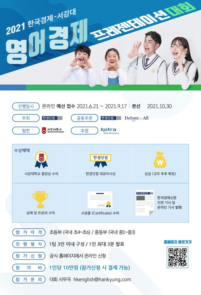 사본 -(Final) 2021 한국경제-서강대 영어 경제 프레젠테이션 대회 포스터.jpg