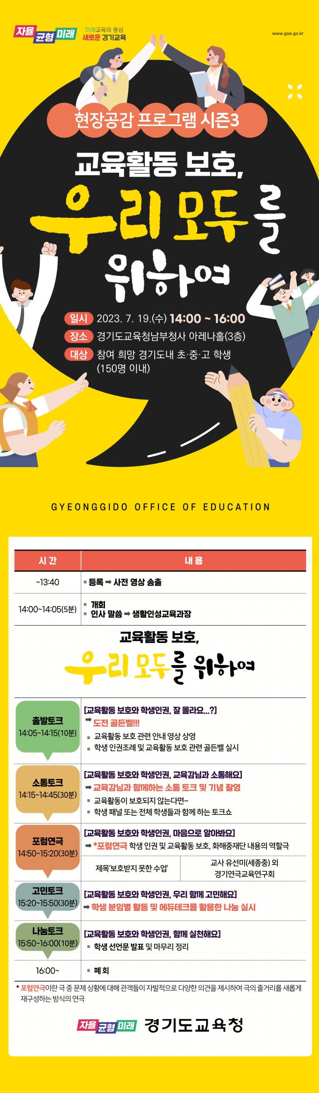 경기도교육청 생활인성교육과_붙임 4. 홍보 포스터_1.jpg