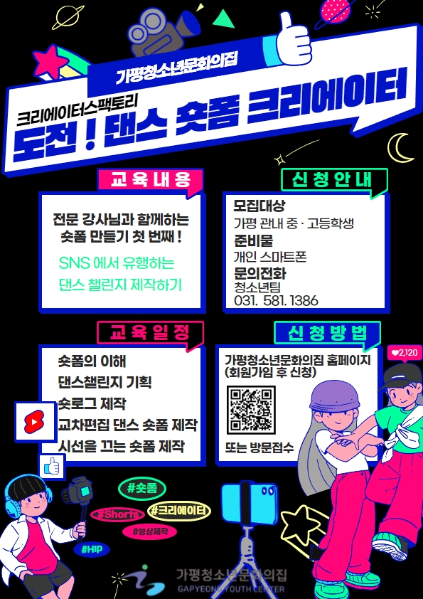 가평군 가평청소년문화의집 청소년활동팀_2. 프로그램 홍보 포스터.jpg